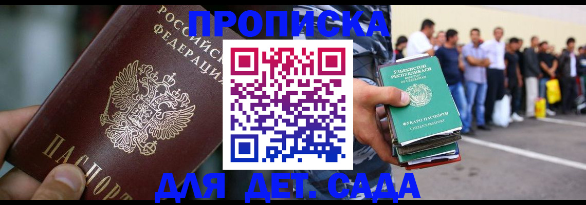 прописка ребенка в Реже