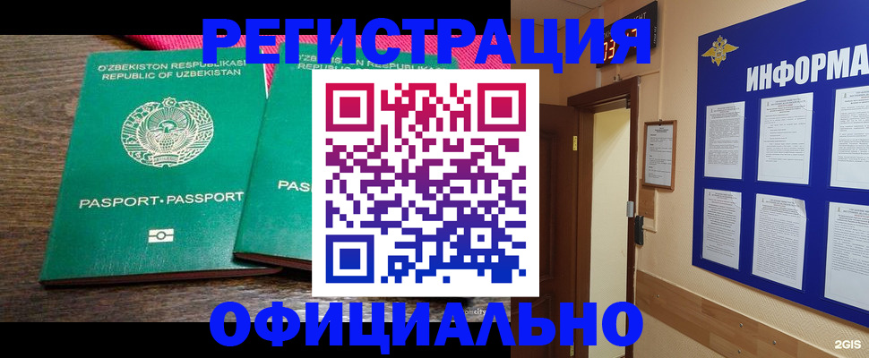 временная регистрация поиск в Реже