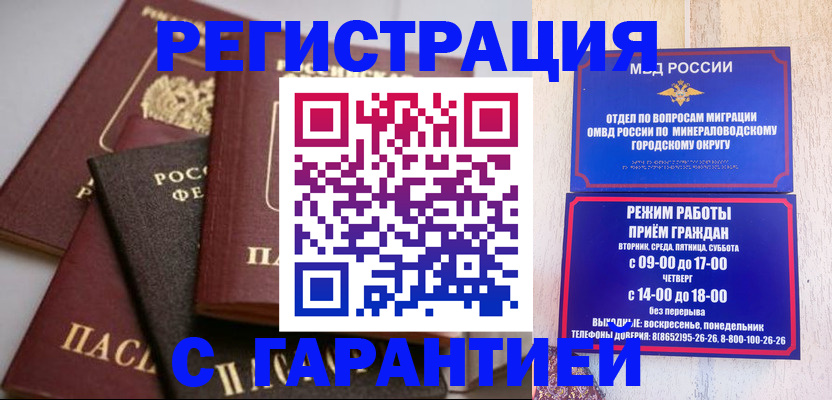 прописка для работы в Реже