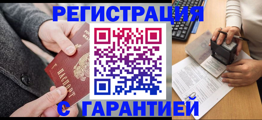 временная регистрация поиск в Реже